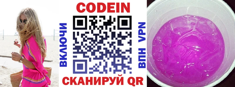 Кодеиновый сироп Lean Purple Drank  Новошахтинск 
